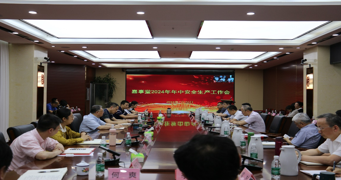 2024年年中安全出产工作会
