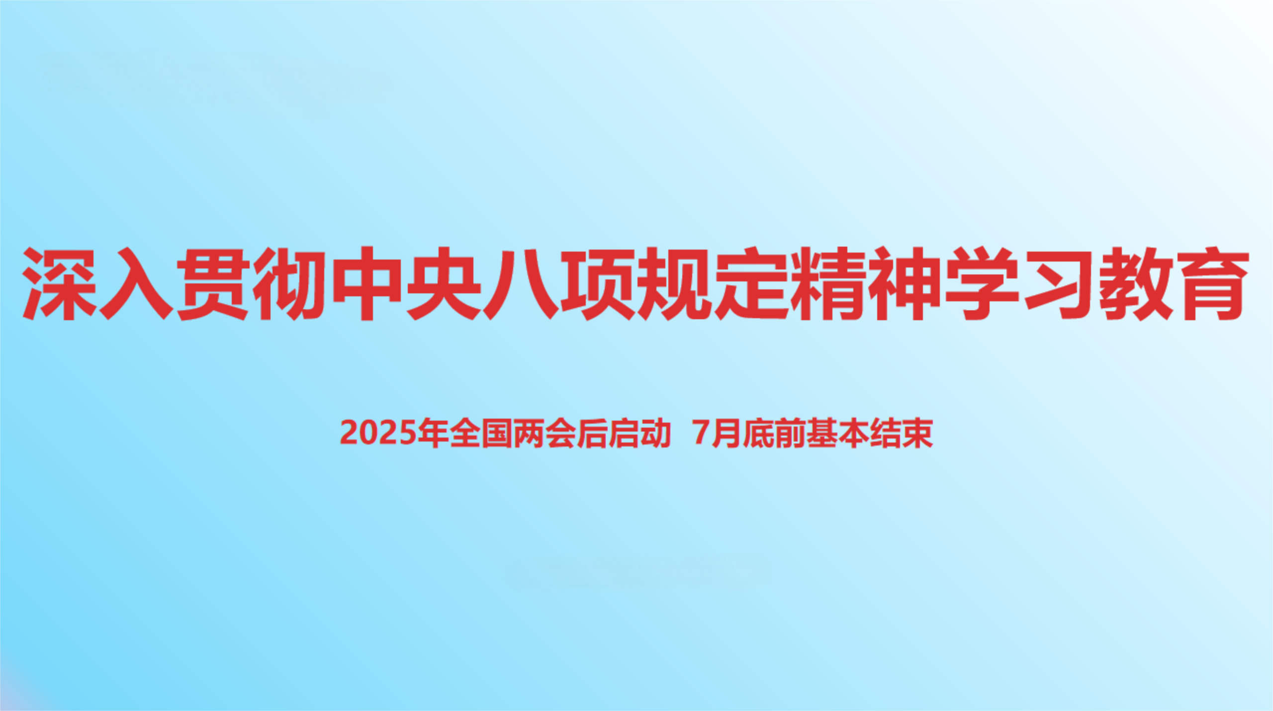 瓦力游戏召开党委扩大会议启动部署深刻贯彻中央八项划放心灵进建教育工作